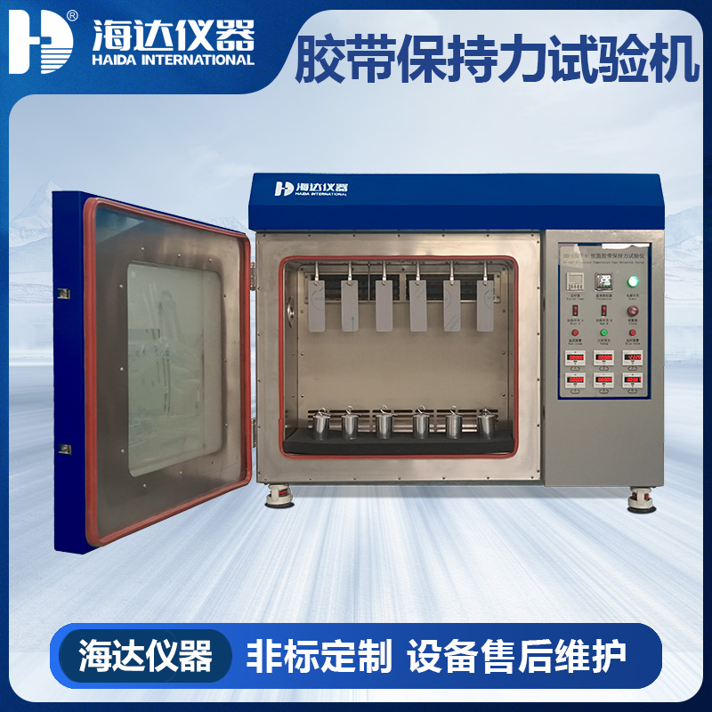 HD-C527-6  恒溫膠帶保持力試 HD-C527-6  恒溫膠帶保持力試